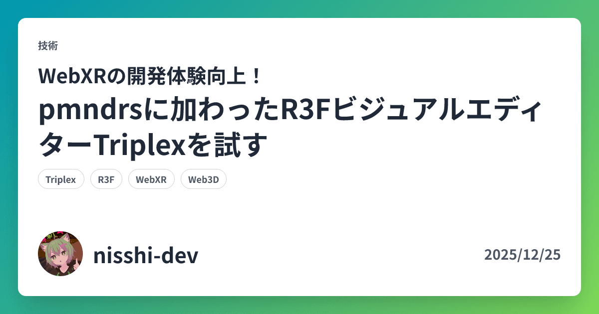 WebXRの開発体験向上! pmndrsに加わったR3FビジュアルエディターTriplexを試す