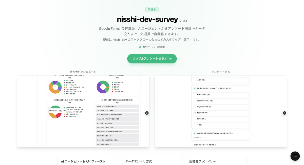 nisshi-dev-survey