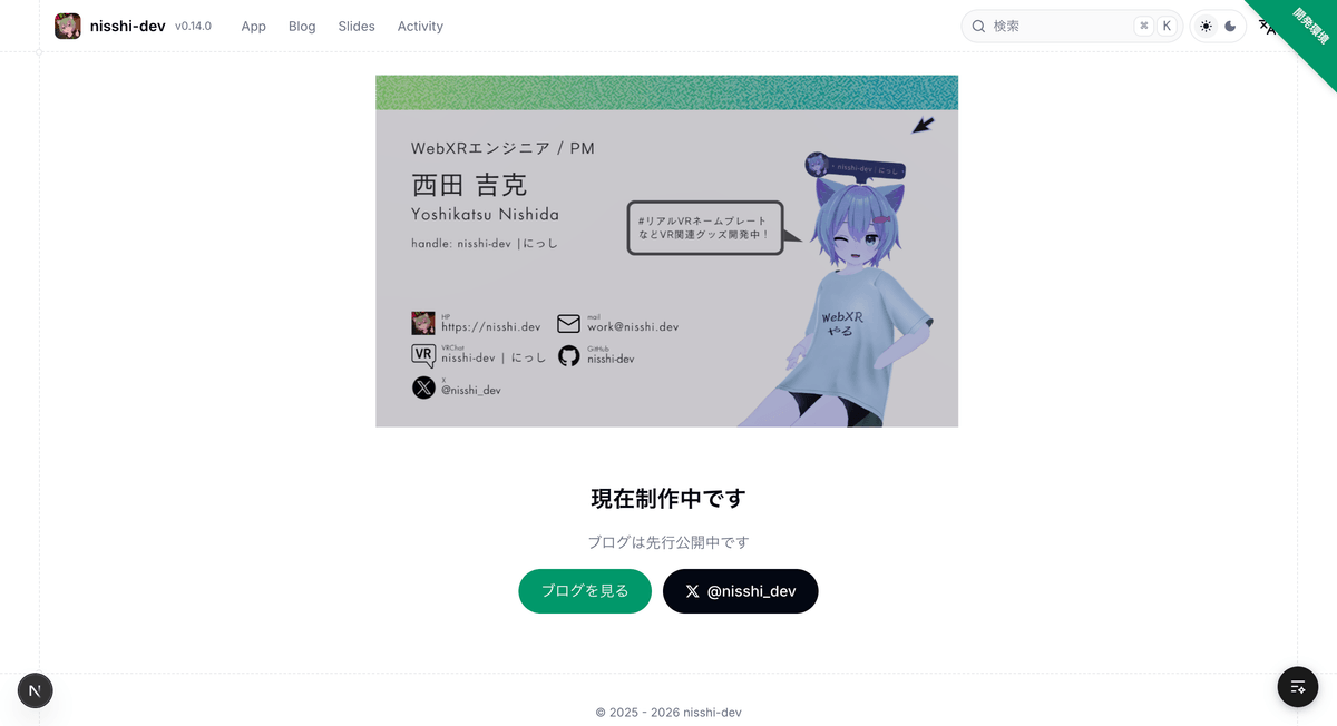 nisshi.dev