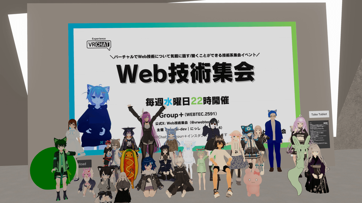 Web技術集会ワールド