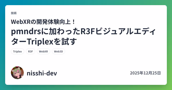 pmndrsに加わったR3FビジュアルエディターTriplexを試す