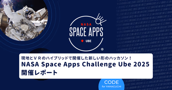 NASA Space Apps Challenge Ube 2025 開催レポート