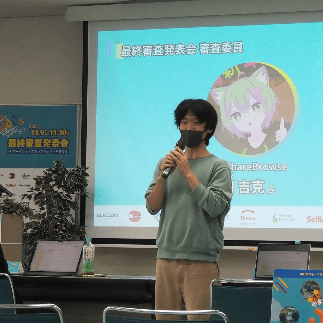 やまぐちジュニアプログラマーコンテスト2024で審査委員を務めさせていただきました