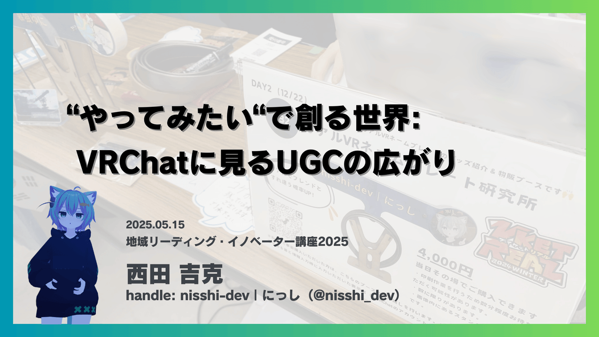 宇部市×山口大学工学部×宇部工業高等専門学校「地域リーディング・イノベーター講座」（令和7年度）で講演させていただきました