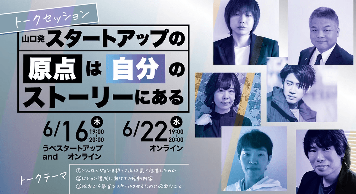 やまぐちミライベンチャー プレイベントのトークセッションに登壇しました