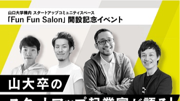 山口大学「山大卒のスタートアップ起業家が語る！選択肢としての起業」に登壇しました