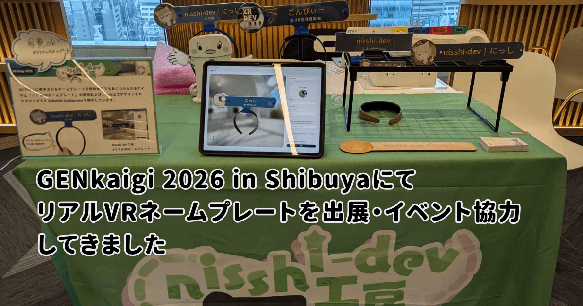 GENkaigi 2026 in ShibuyaにてリアルVRネームプレートを出展・イベント協力してきました
