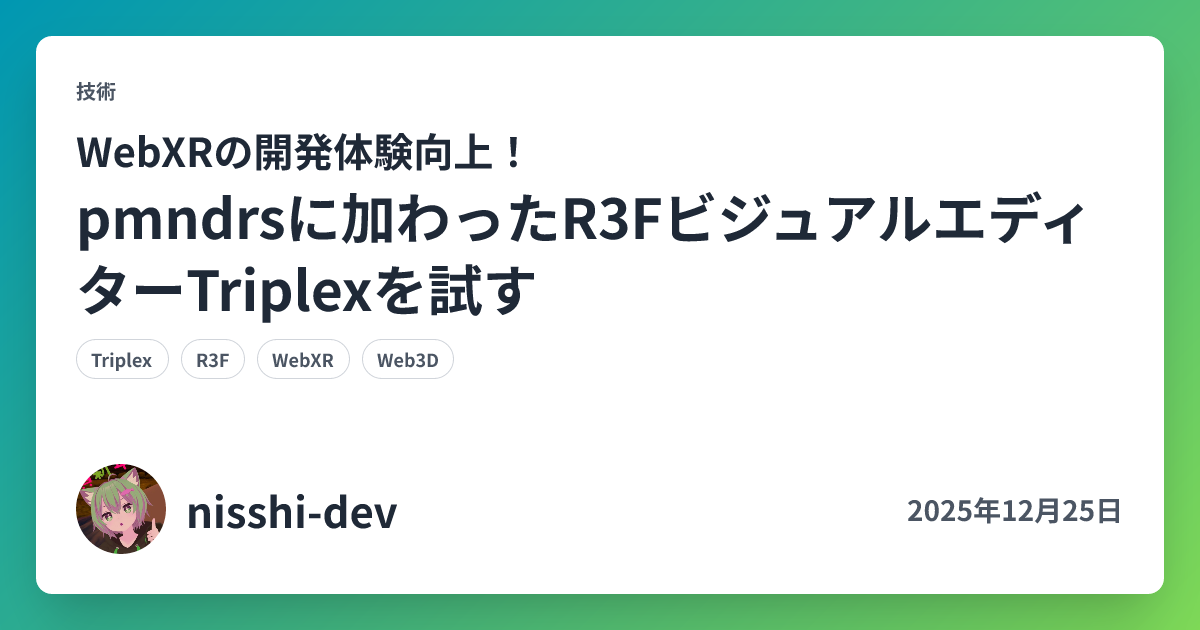 WebXRの開発体験向上！ pmndrsに加わったR3FビジュアルエディターTriplexを試す